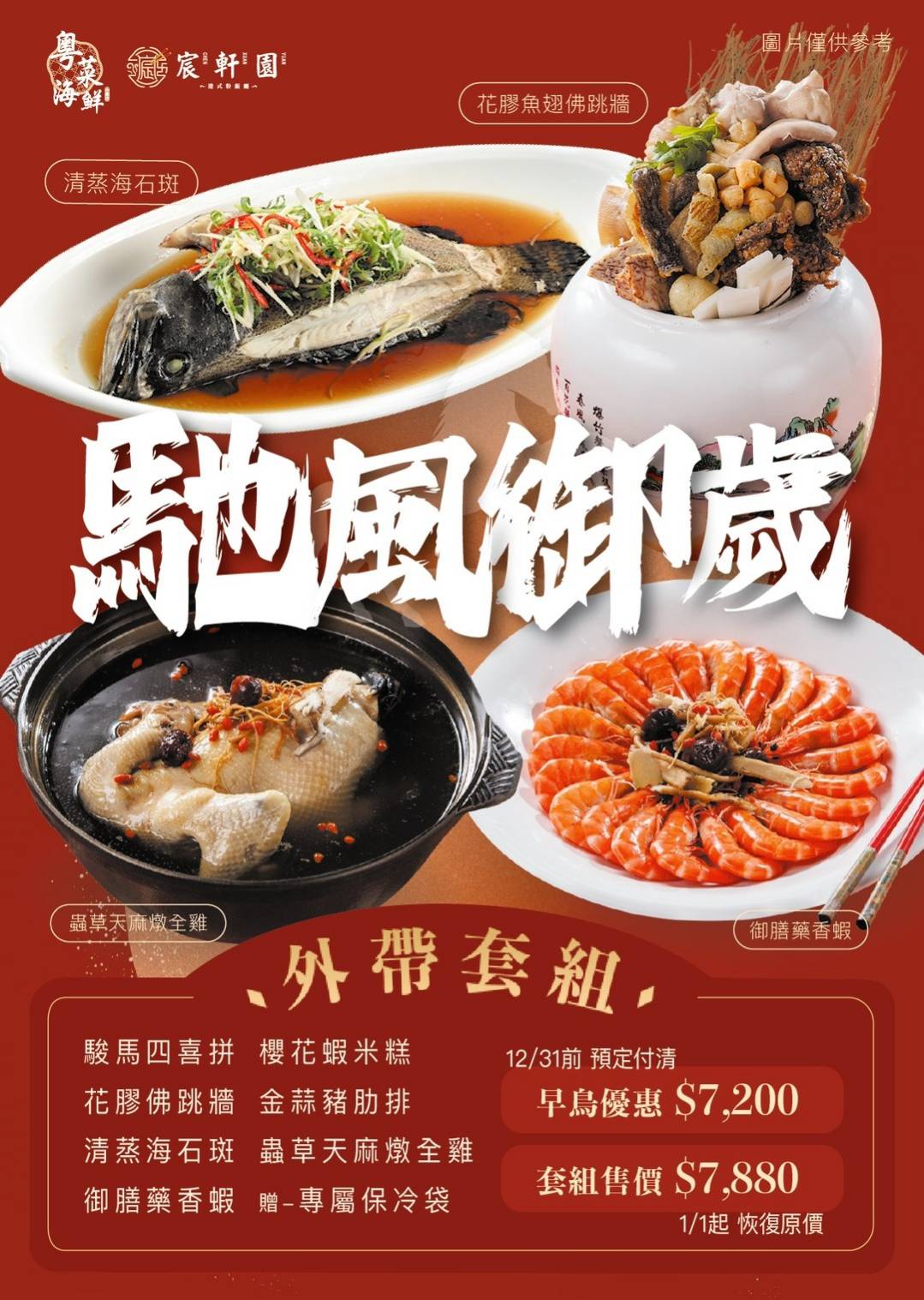 宸軒園 中興店菜單價格2026｜新店港式粵菜宴席推薦，金牌脆皮雞評測