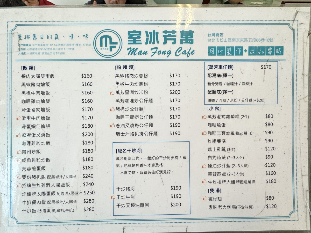 萬芳冰室│南京三民站美食│你沒吃過的生炸雞髀、忌廉溝鮮奶、瑞士雞翼