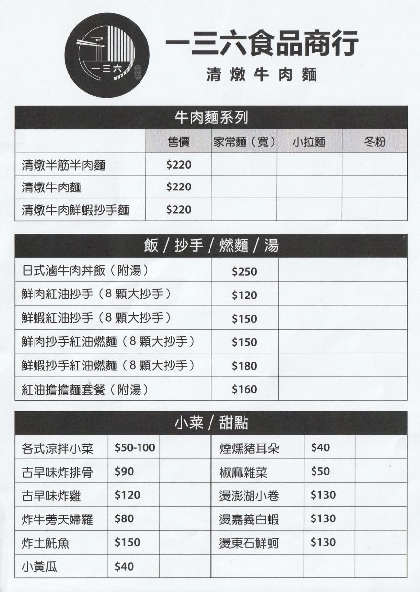 科技大樓美食推薦｜136海鮮麵復興店，巷弄隱藏版痛風海鮮麵與清燉牛肉麵