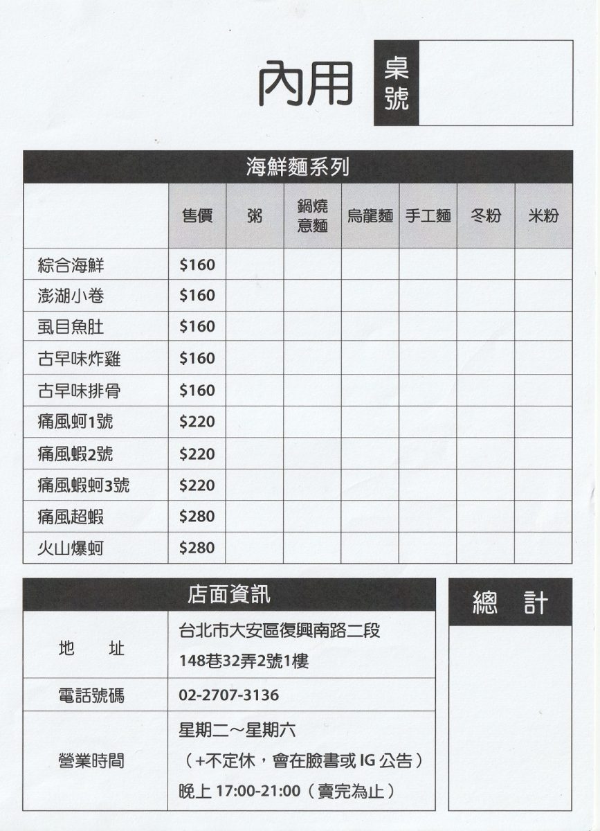 科技大樓美食推薦｜136海鮮麵復興店，巷弄隱藏版痛風海鮮麵與清燉牛肉麵