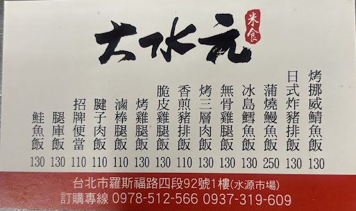 大水元,公館美食,水源市場美食,台大學生最愛的平價高cp值排隊便當店 @鄉民食堂 大水元,公館美食,水源市場美食,台大學生最愛的平價高cp值排隊便當店