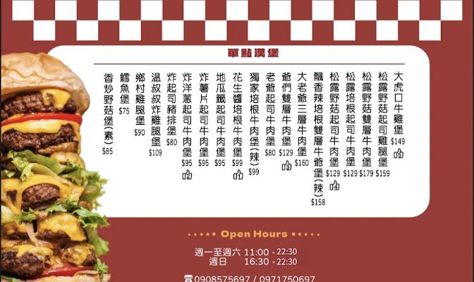 肉匠爺漢堡專賣店│捷運萬芳醫院站美食│中國科技大學學生很愛的百元平價美式漢堡