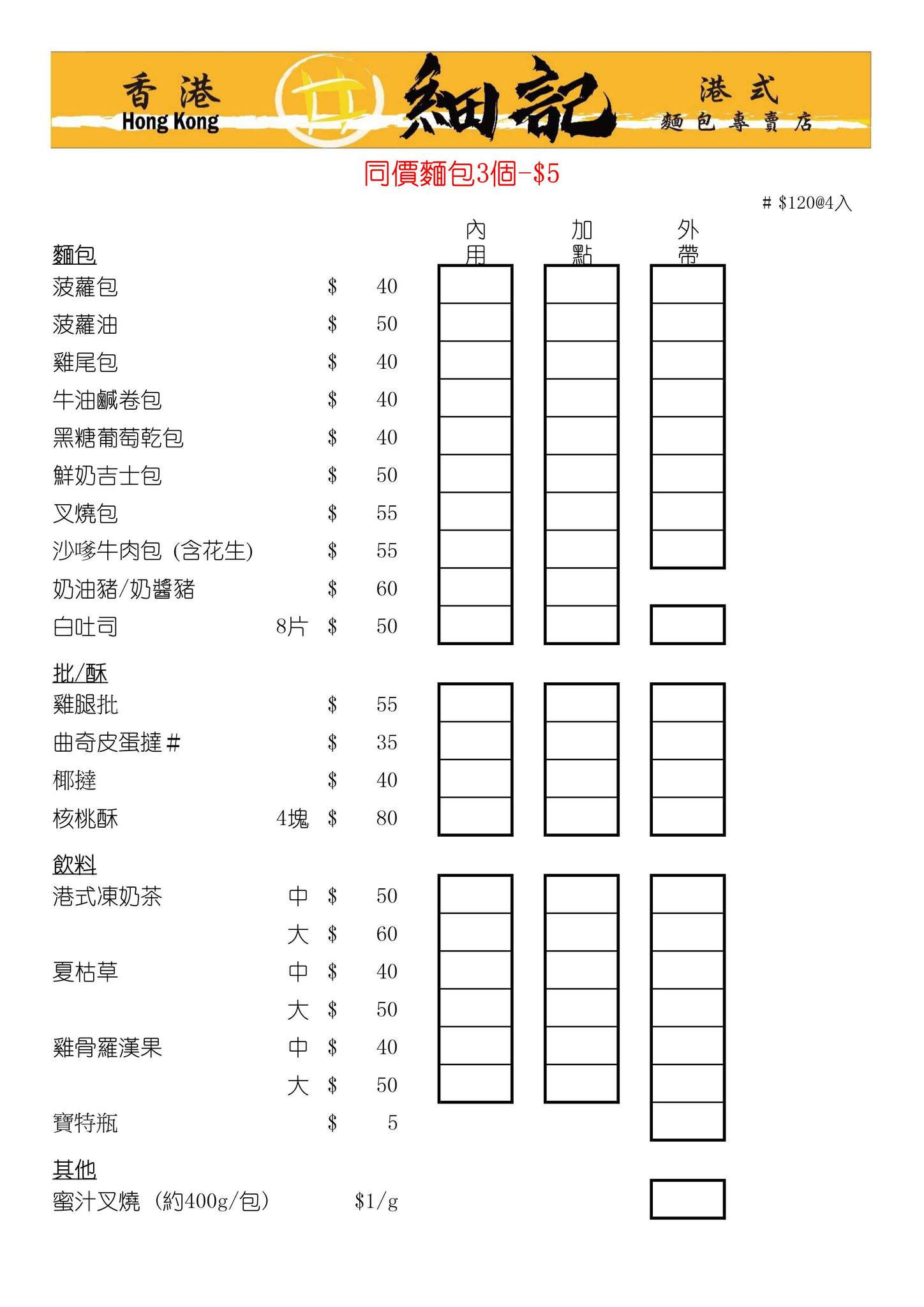 細記港式麵包專賣店，捷運南京三民站美食，香港人力推的家鄉味，台北最強冰火菠蘿油之一