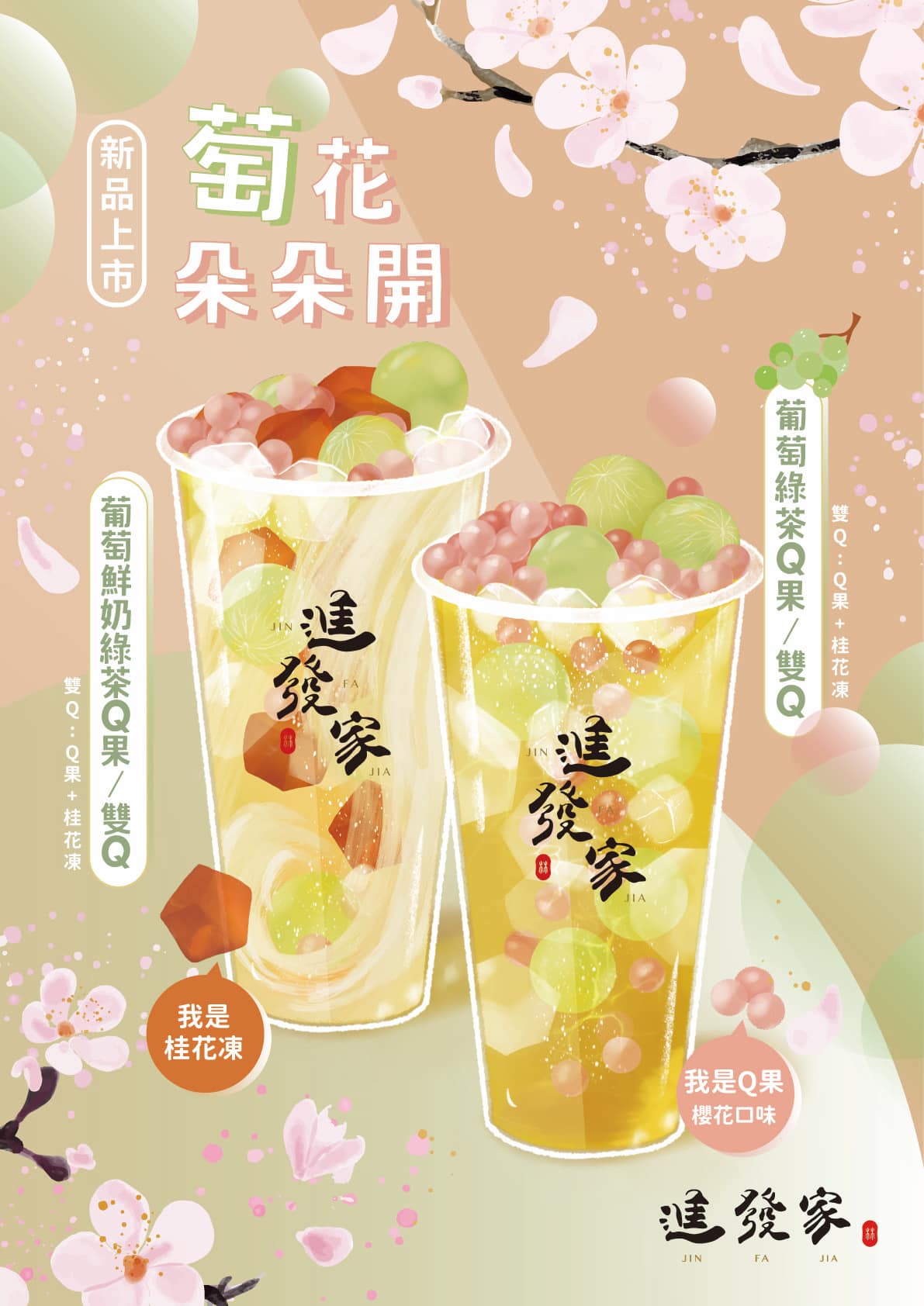 進發家 台北公館店，捷運公館站美食，好喝的飲料店，草莓鮮奶茶雙Q好喝