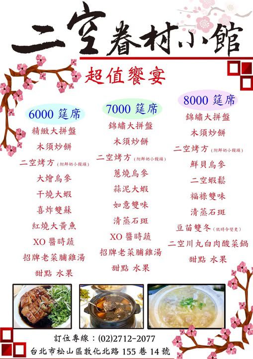 二空眷村小館｜台北懷舊眷村美食 @鄉民食堂