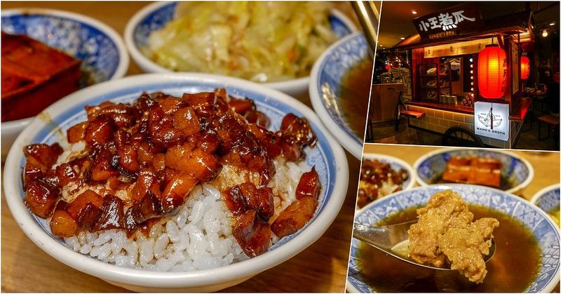 小王煮瓜，原名小王清湯瓜仔肉，龍山寺站美食，華西街米其林魯肉飯 @鄉民食堂