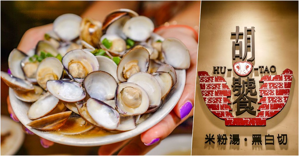 胡饕米粉湯，市府、公館美食，芋頭米粉湯與紅燒肉太誘人，燒酒痛風乾麵一定要吃看看 @鄉民食堂
