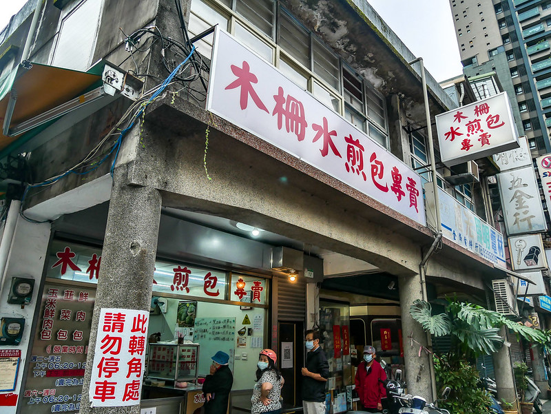 木柵水煎包，木柵美食，木柵人從小吃到大的水煎包，大顆管飽 @鄉民食堂