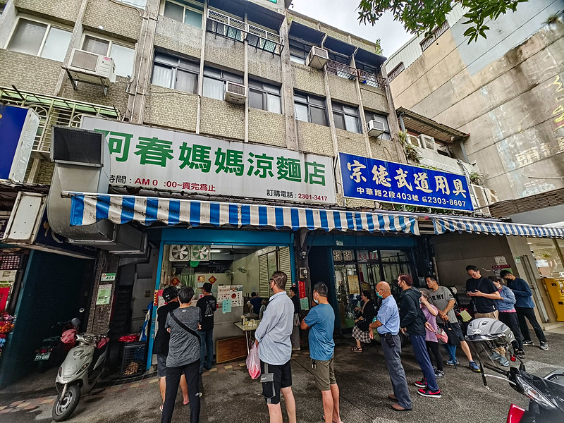 阿春媽媽涼麵店 (張春涼麵)，南機場美食，四十幾年老牌排隊涼麵，醬多味濃就是好吃 @鄉民食堂