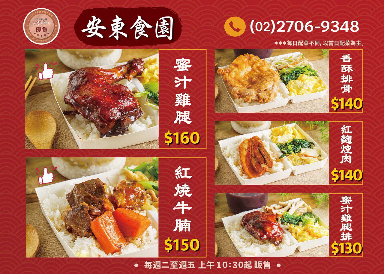 安東食園｜台北最強沒有之一的限量蜜汁雞腿!!超好吃熟菜！！ @鄉民食堂