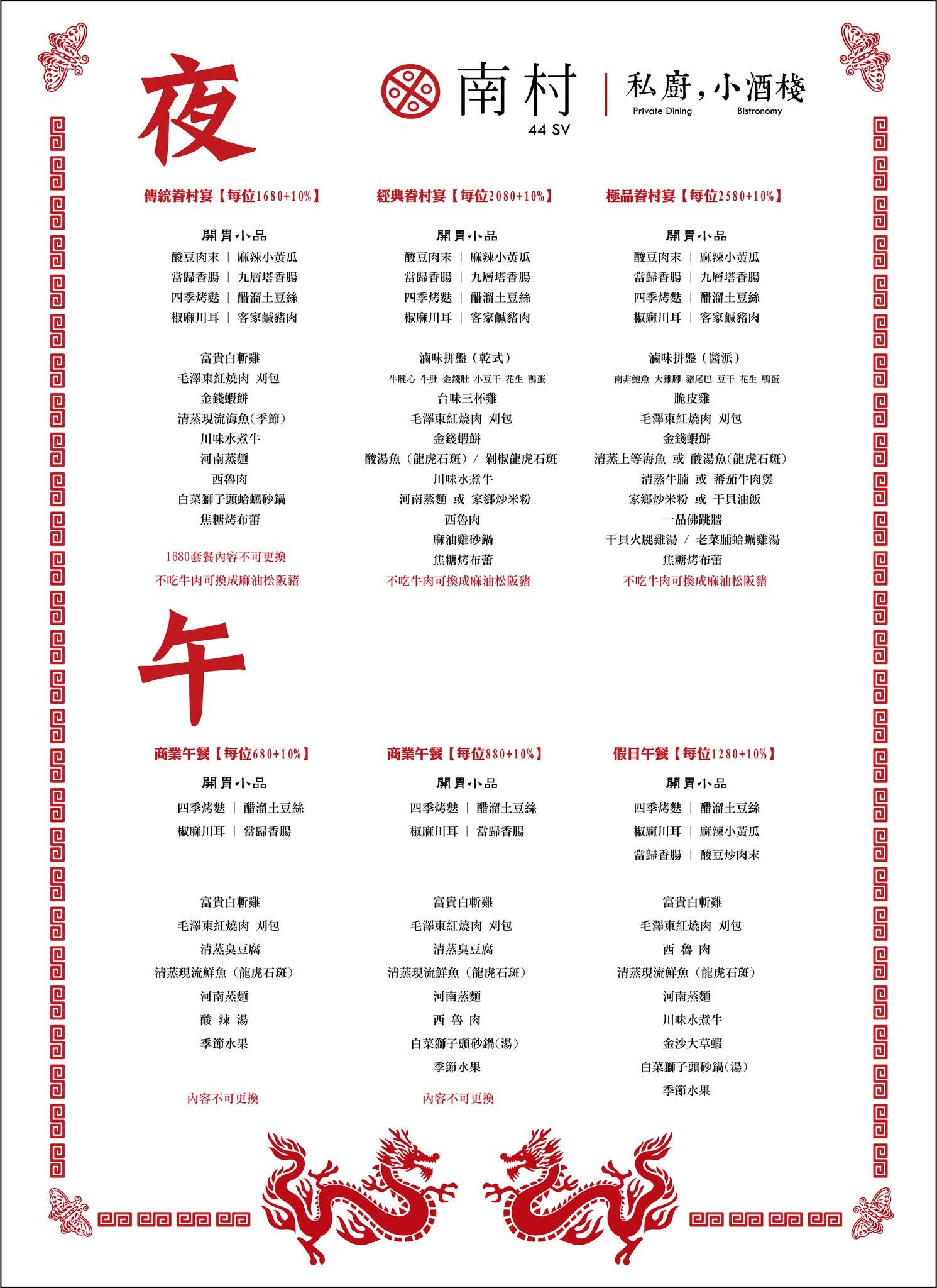 南村｜私廚‧小酒棧，捷運國父紀念館站美食，把眷村菜化為時尚與彙集了各地超美味的傳奇
