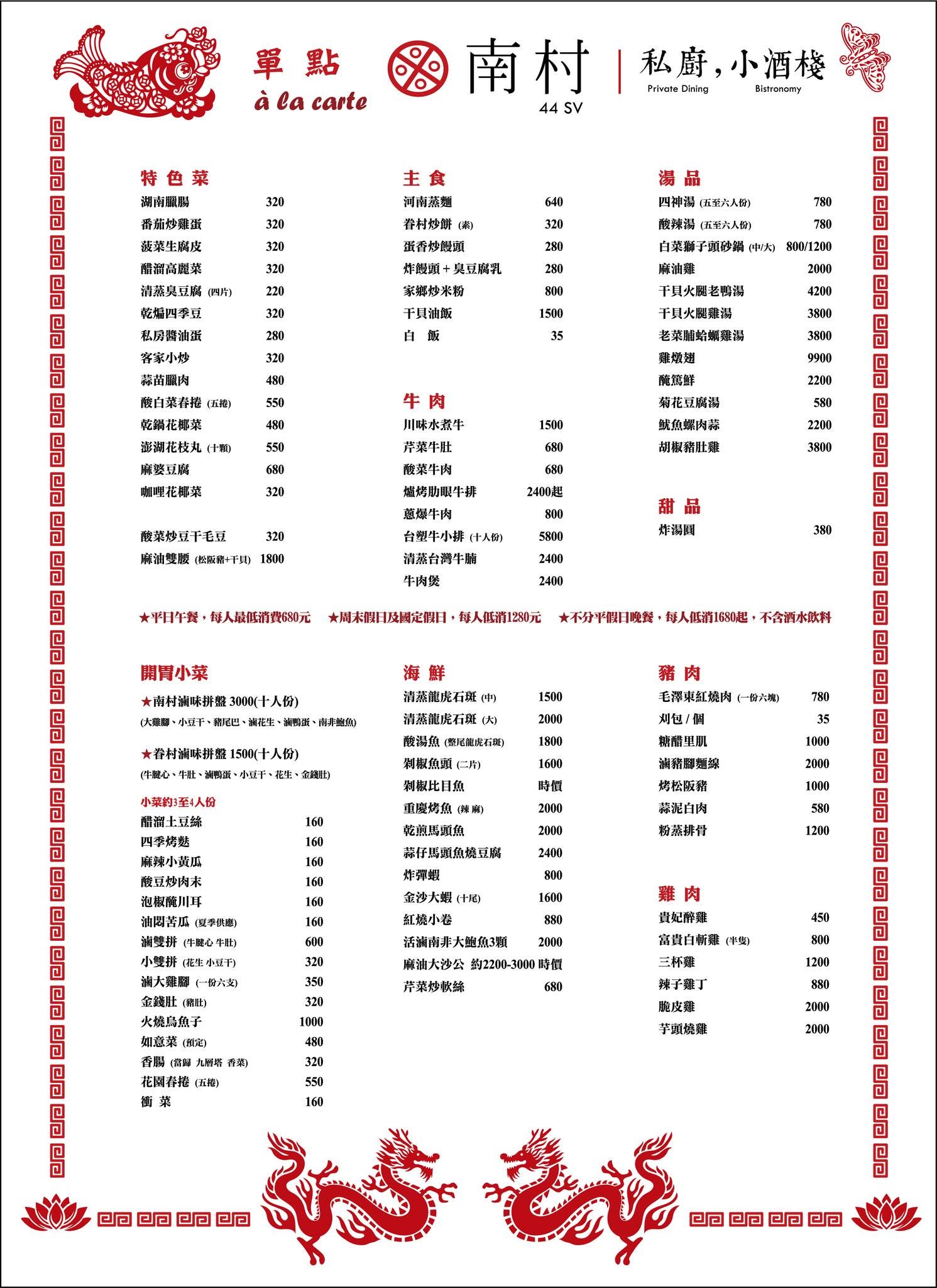 南村｜私廚‧小酒棧，捷運國父紀念館站美食，把眷村菜化為時尚與彙集了各地超美味的傳奇