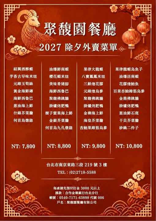 聚馥園餐廳菜單2026｜南京復興站江浙菜，肴豬腳是王牌