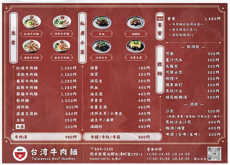 熊本大津美食：NIU 台湾牛肉麵，重本選用阿蘇赤牛的台日混血濃郁湯頭