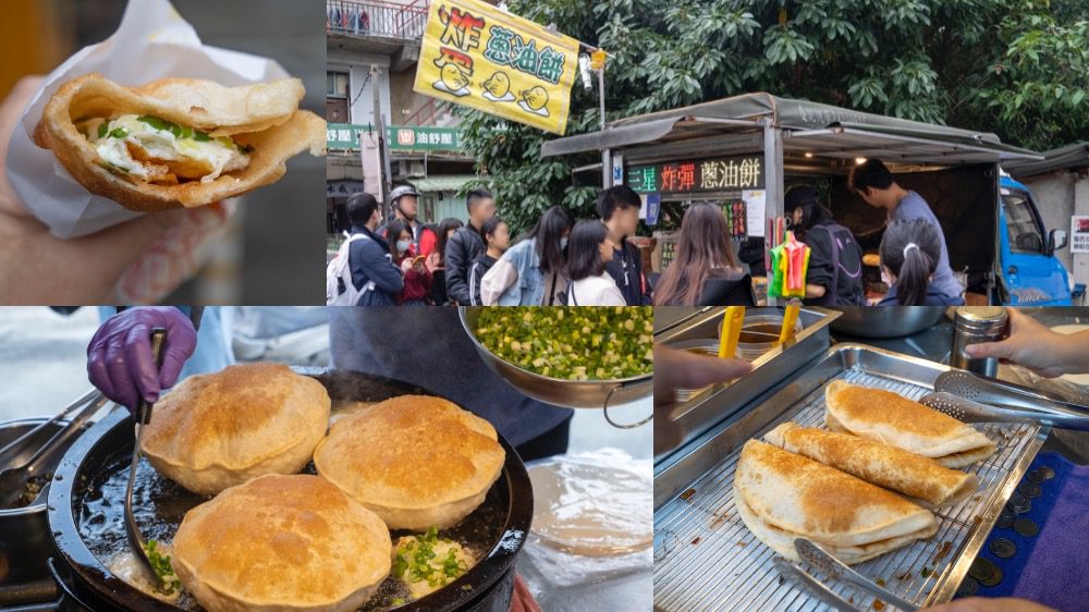 北投炸彈蔥油餅，捷運新北投站美食，來這邊必買的炸彈蔥油餅!! @鄉民食堂