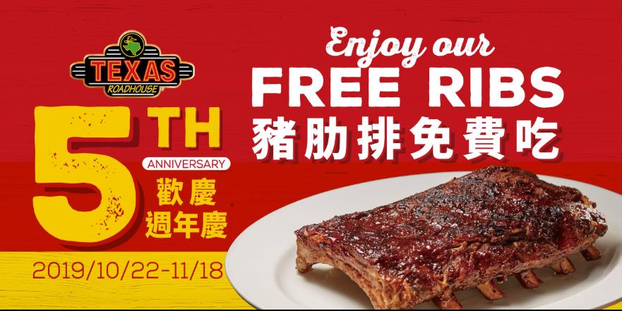 Texas Roadhouse德州鮮切牛排過生日！身分證有 1、0、2、5 就免費送超級好吃豬肋排！ @鄉民食堂