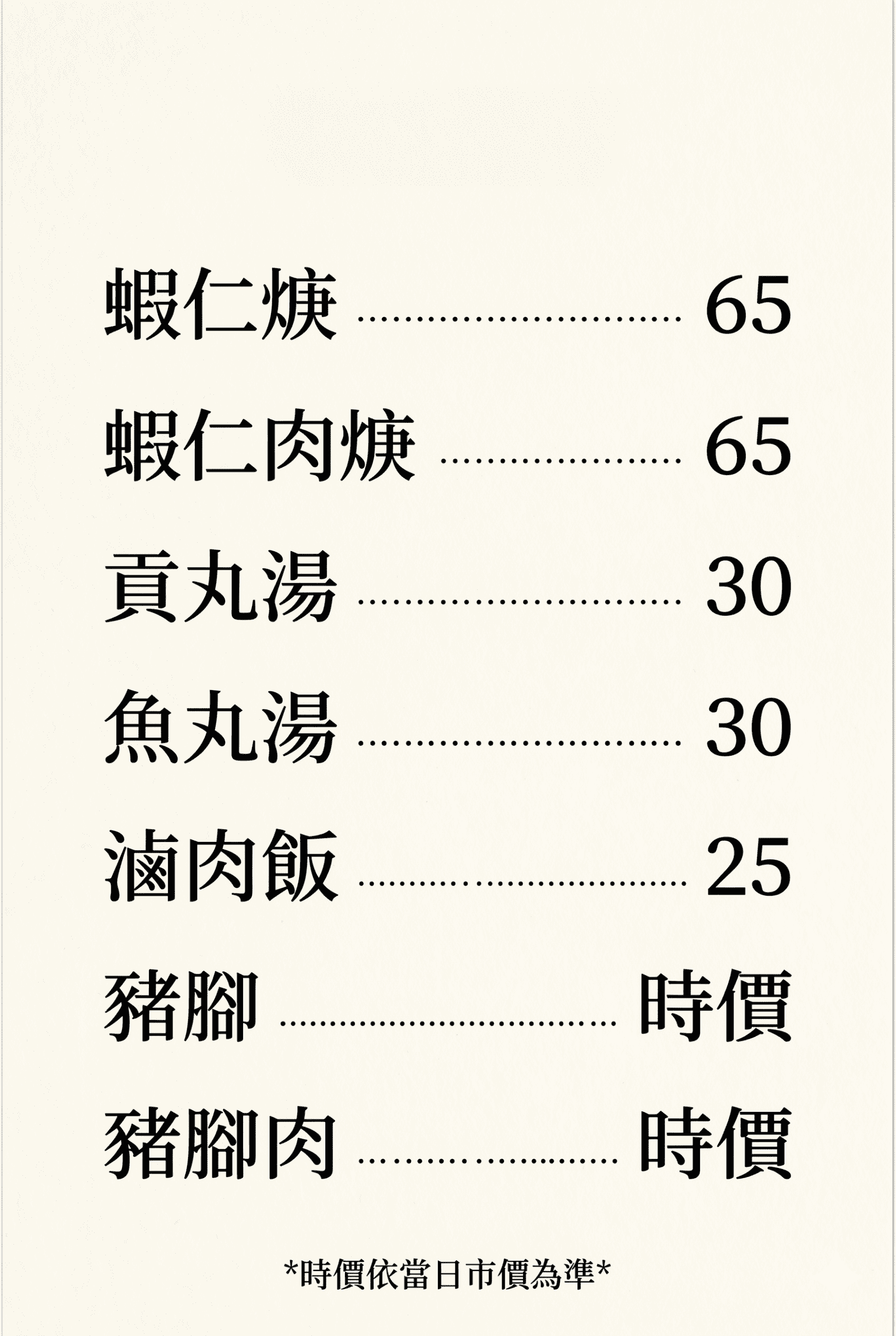 基隆廟口22號蝦仁羹 豬腳，基隆廟口美食，老爸當年的最愛之一
