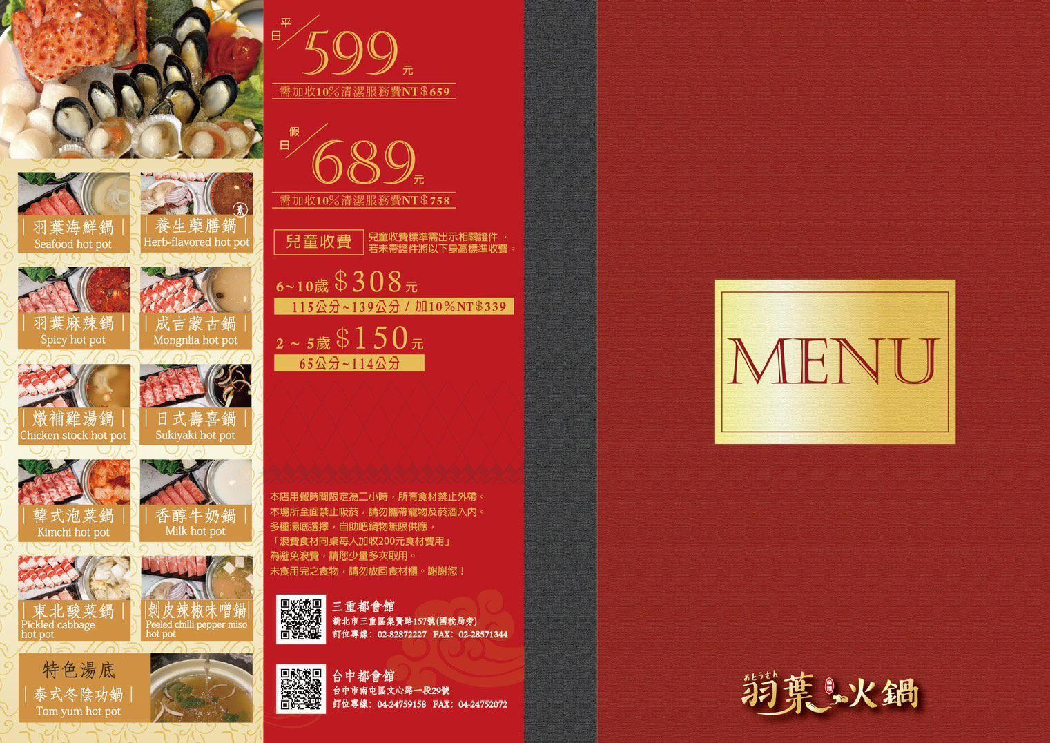 三重火鍋吃到飽｜羽葉麻辣火鍋四月優惠：生魚片握壽司與滿滿和牛肉瀑布