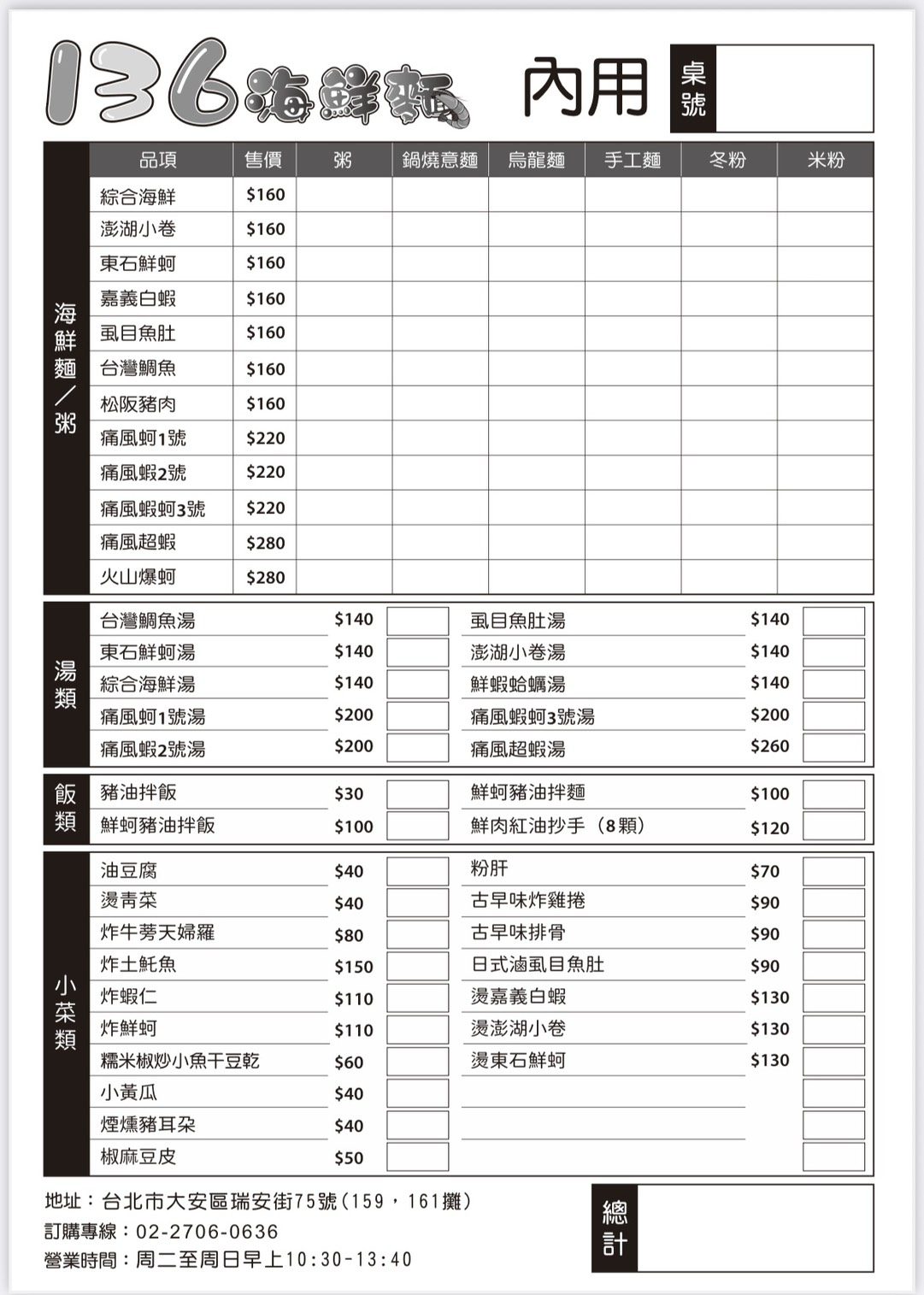 136海鮮麵，科技大樓站美食，小卷麵與鮮蚵豬油拌飯必吃!! (2025/10/13更新) @鄉民食堂