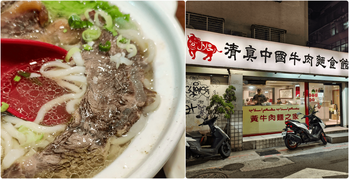 清真中國牛肉麵食館 (大安)，捷運國父紀念館站美食，連得五年米其林的老牌麵店，台北最強清燉牛肉麵之一 @鄉民食堂