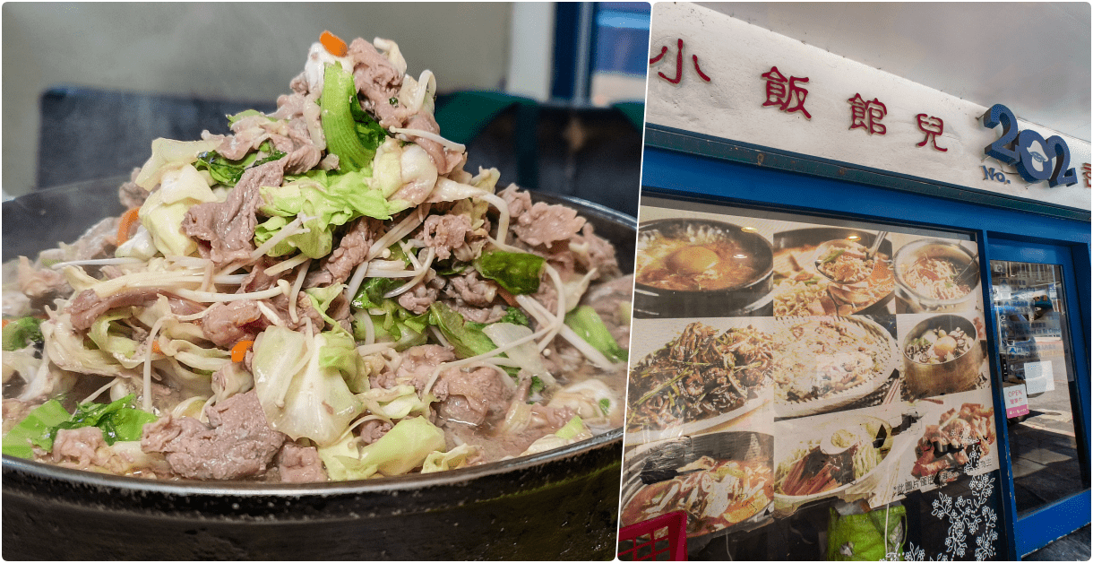 小飯館兒，捷運公館站美食，學生超愛的私藏版平價韓國料理，白飯小菜飲料可吃到飽 @鄉民食堂