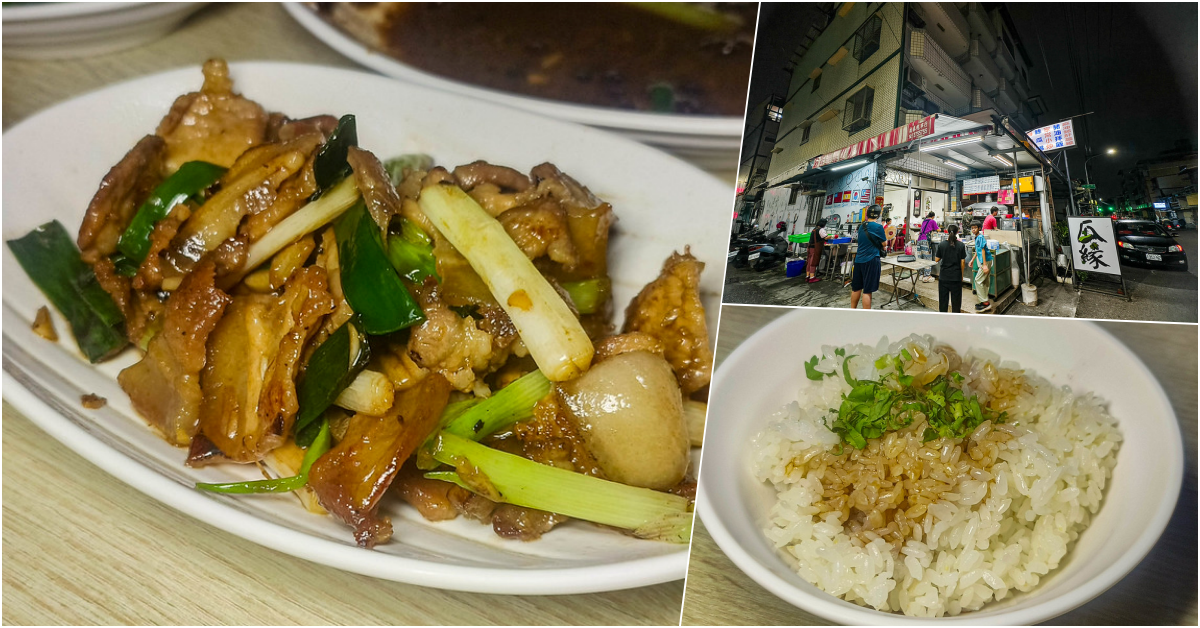 瓜緣，高雄美食，捷運大寮站巷弄隱藏版的美味家常菜 @鄉民食堂