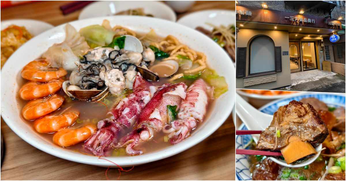 即時熱門文章：科技大樓美食推薦｜136海鮮麵復興店，巷弄隱藏版痛風海鮮麵與清燉牛肉麵