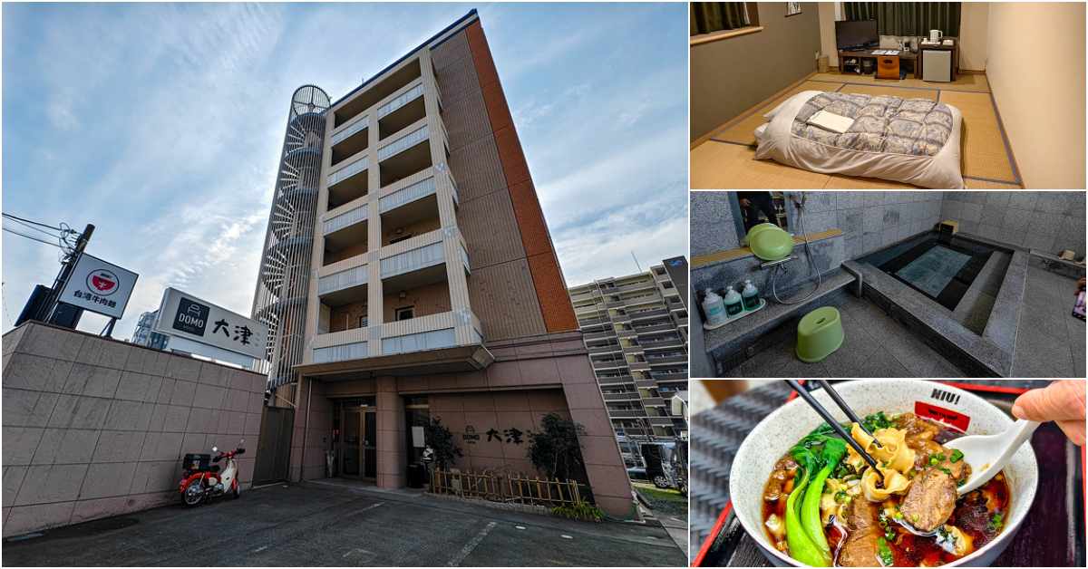 熊本自由行住宿 DOMO HOTEL大津｜JR肥後大津站旁，黑礦石大浴場與寬大榻榻米房間 @鄉民食堂