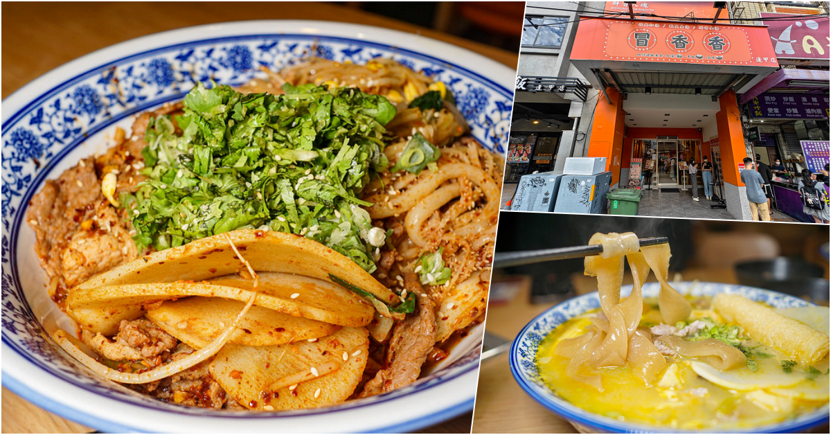 網站近期文章：冒香香逢甲店，四川道地冒菜麻辣鮮香必嚐