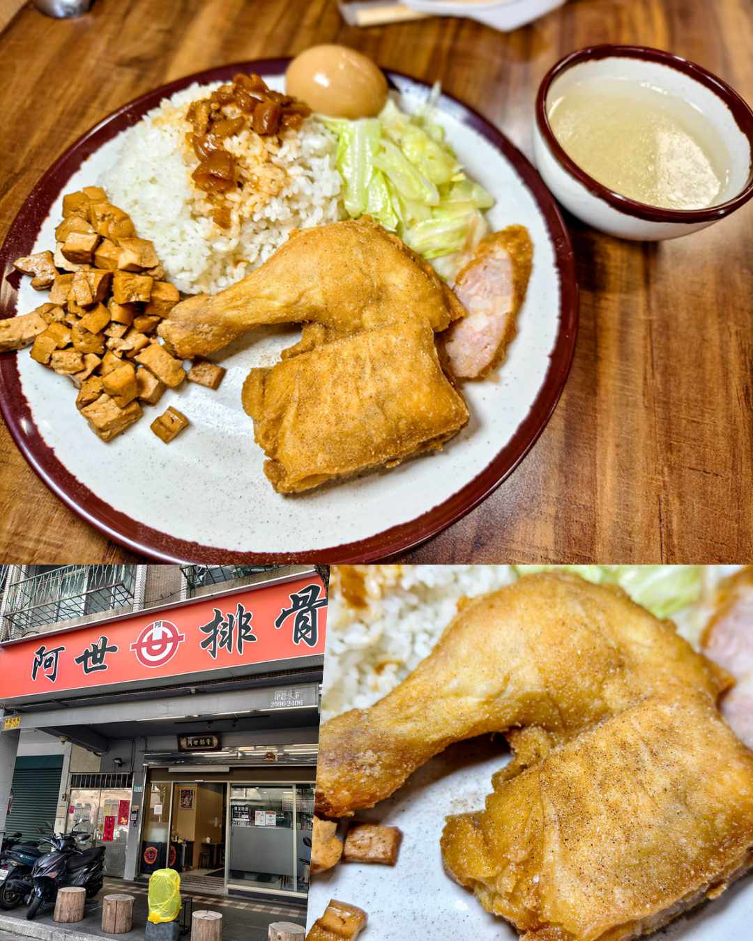 阿世排骨菜單價格2026｜永和信義路老店，炸雞腿飯從小吃到大
