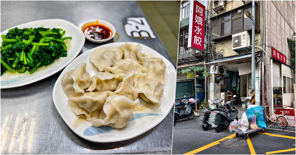 網站近期文章：阿娥水餃│台北吃蝦仁水餃這個價格真的很難找