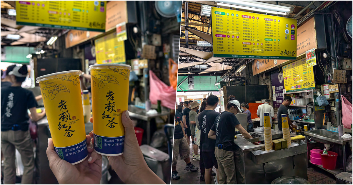 網站近期文章：台中第二市場「老賴紅茶」｜市場裡人手一杯的老店，銅板價的古早味記憶！