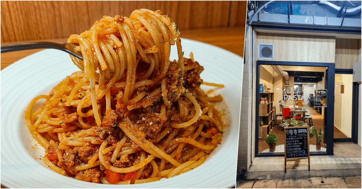 麥麥Pasta│劍潭站巷弄內年輕人開的很厲害的小店，義大利麵好吃 @鄉民食堂