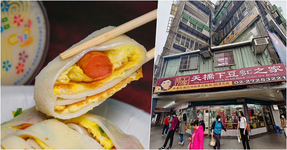 天橋下豆江之家，捷運永春站美食，從深夜到早餐，超有名的深夜食堂，蛋餅豆漿都不錯 @鄉民食堂