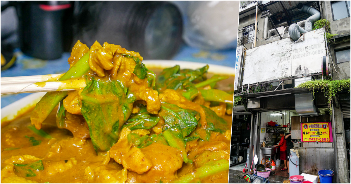 阿祿咖哩沙茶專賣店，基隆美食，流籠頭三十餘年咖哩沙茶炒麵，炸物不錯，點多了還送你超強炸地瓜 @鄉民食堂