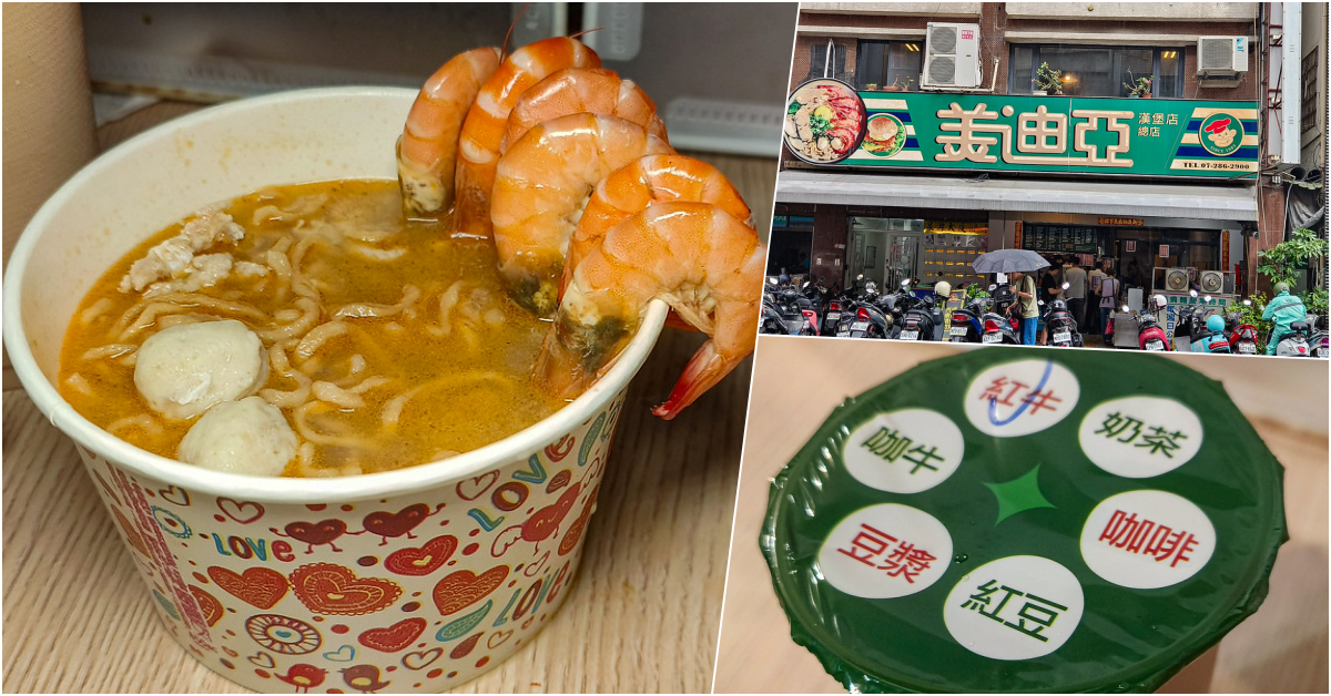 ㊣ 美迪亞漢堡店（六合二路)，高雄捷運前金站美食，被漢堡耽誤的高雄最強鍋燒麵之一 @鄉民食堂