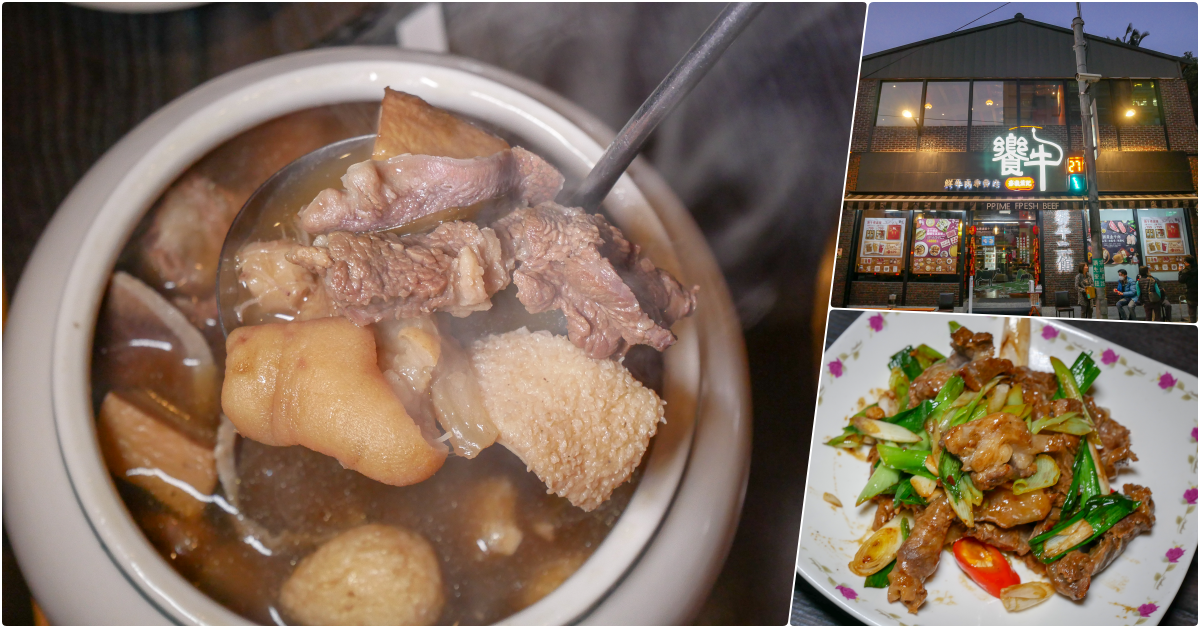 饗牛二館-火鍋·鮮牛肉專賣店│幸福站美食│在地人秘藏超好評美味台灣牛肉鍋，雜炊必吃 @鄉民食堂