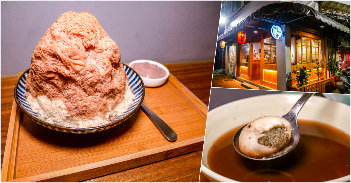 零度甜 冰品/豆花/甜湯│捷運三重國小站美食│文青風冰品店，雪花冰好吃 @鄉民食堂