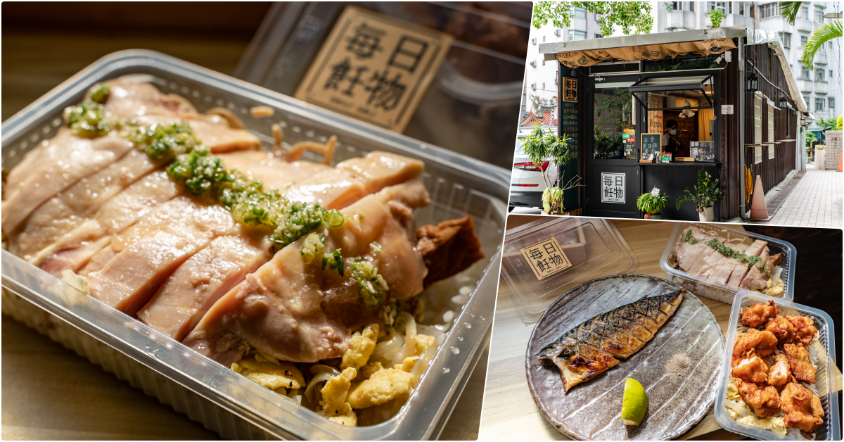 每日飪物，捷運市府站平價美味便當，松山高中與聯合報大樓附近，隱藏版美食 @鄉民食堂