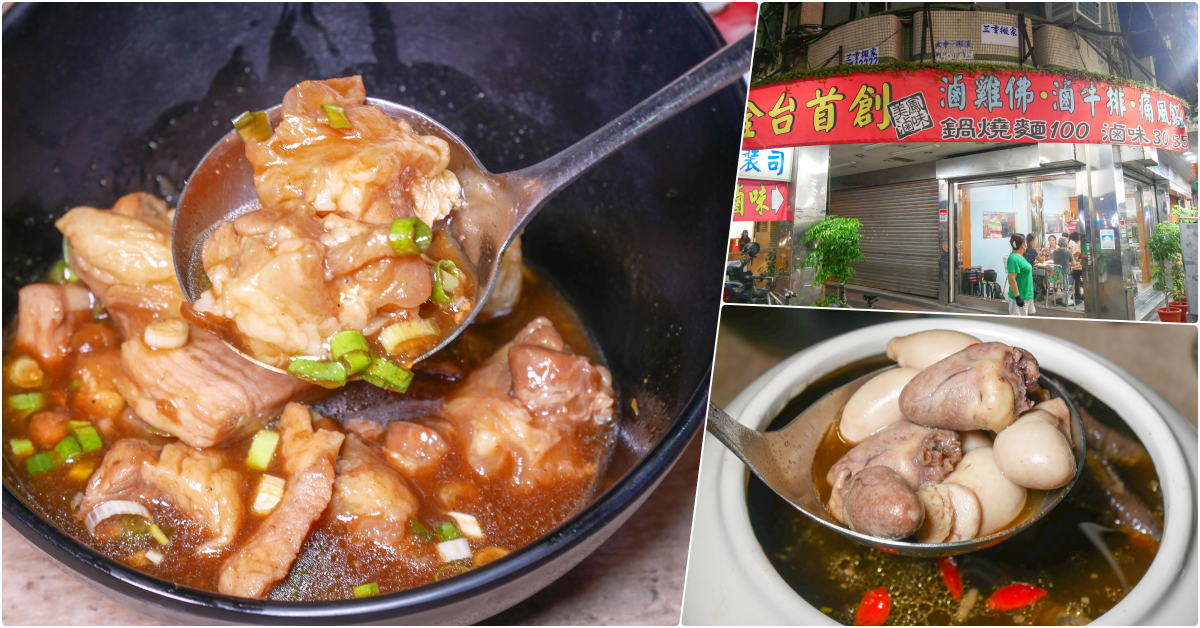 美鳳滷味，台北橋站美食，三重天台廣場附近的隱藏版滷味，豬腳筋與魚鰾必吃，還有傳說中會懷孕的雞湯 @鄉民食堂