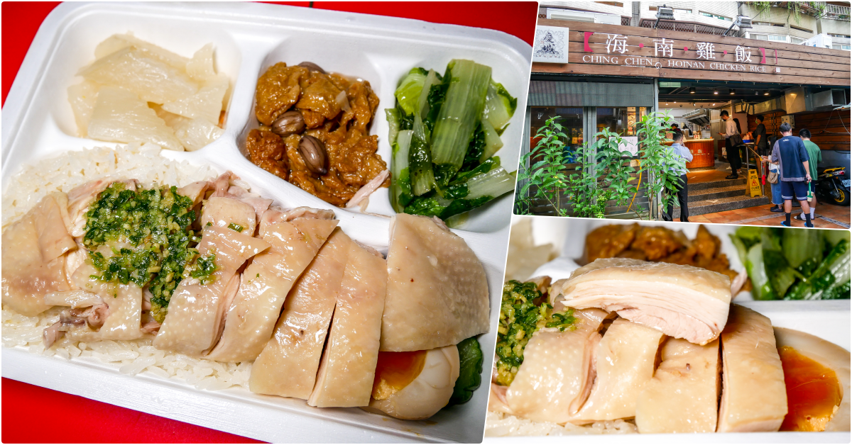 慶城海南雞飯，南京復興站美食，有人認為它是台北海南雞飯第一，你同意嘛? @鄉民食堂