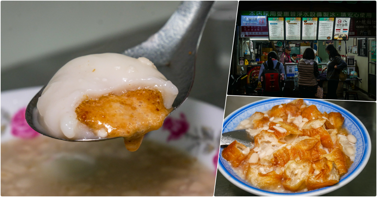 八棟圓仔湯，南機場夜市美食，被稱為台北第一湯圓的四十多年老店 @鄉民食堂