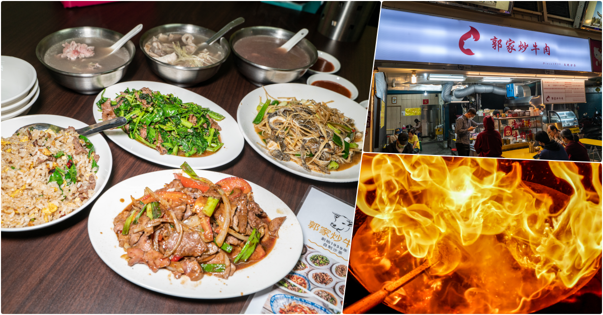 郭家炒牛肉，捷運龍山寺站美食。台北炒牛肉就吃這間，沒有其他 @鄉民食堂