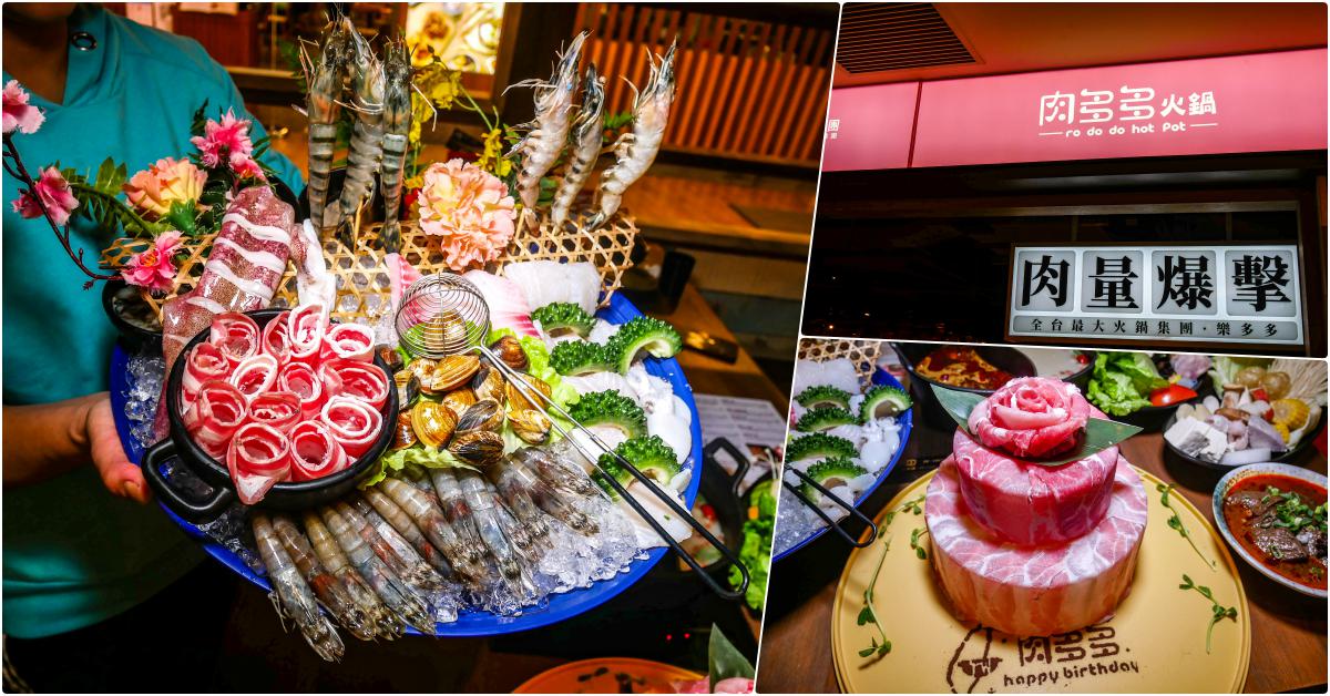 全台最大火鍋集團， 超人氣排隊名店，肉多多林口昕境店，現炒「龍王麻辣湯」超強鍋底太好吃啦!! @鄉民食堂