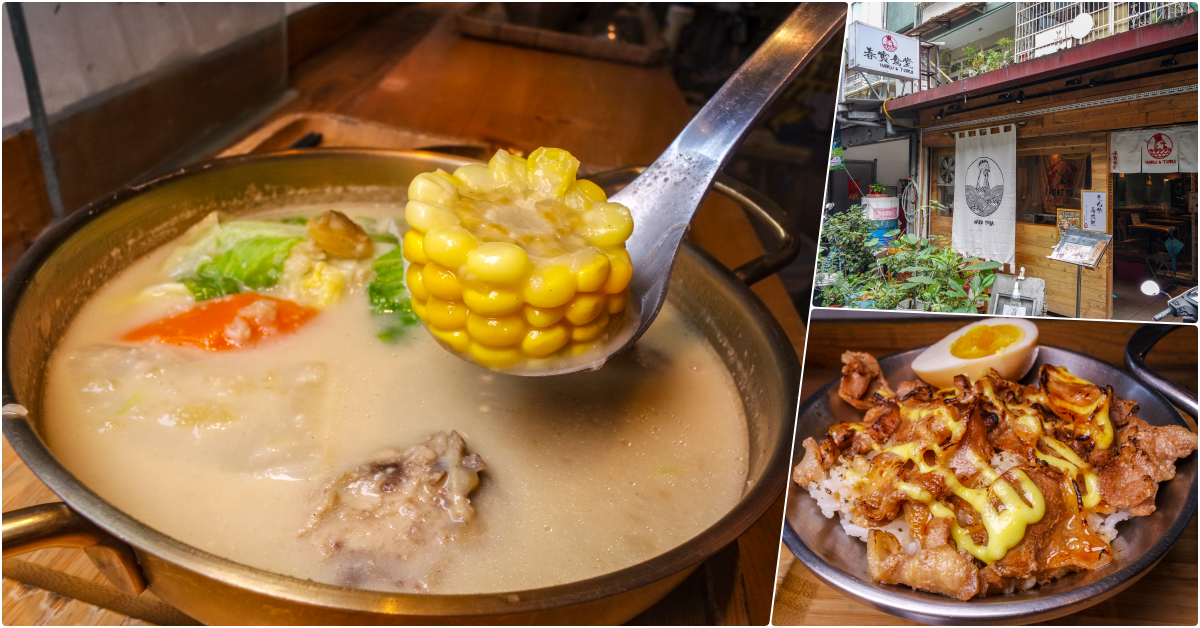 春寅食堂，捷運永春站美食，來這邊喝個雞湯，不過也許可以不要加雞肉 @鄉民食堂