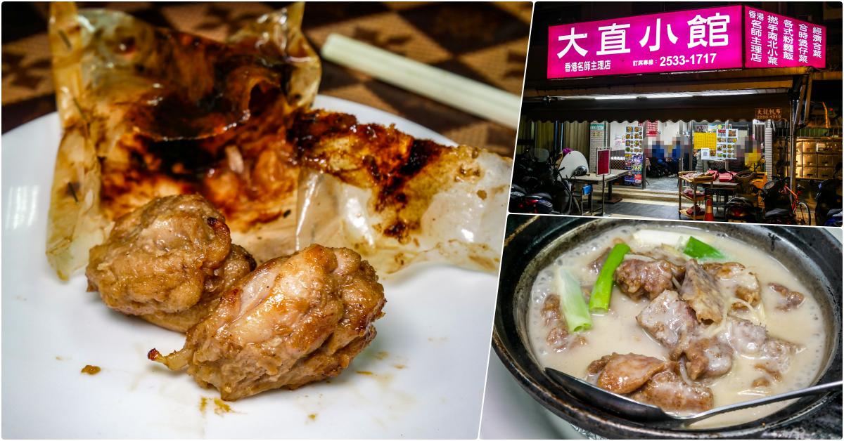 大直小館，捷運大直站美食，大直小館必點紙包雞，大直好吃炒飯 @鄉民食堂