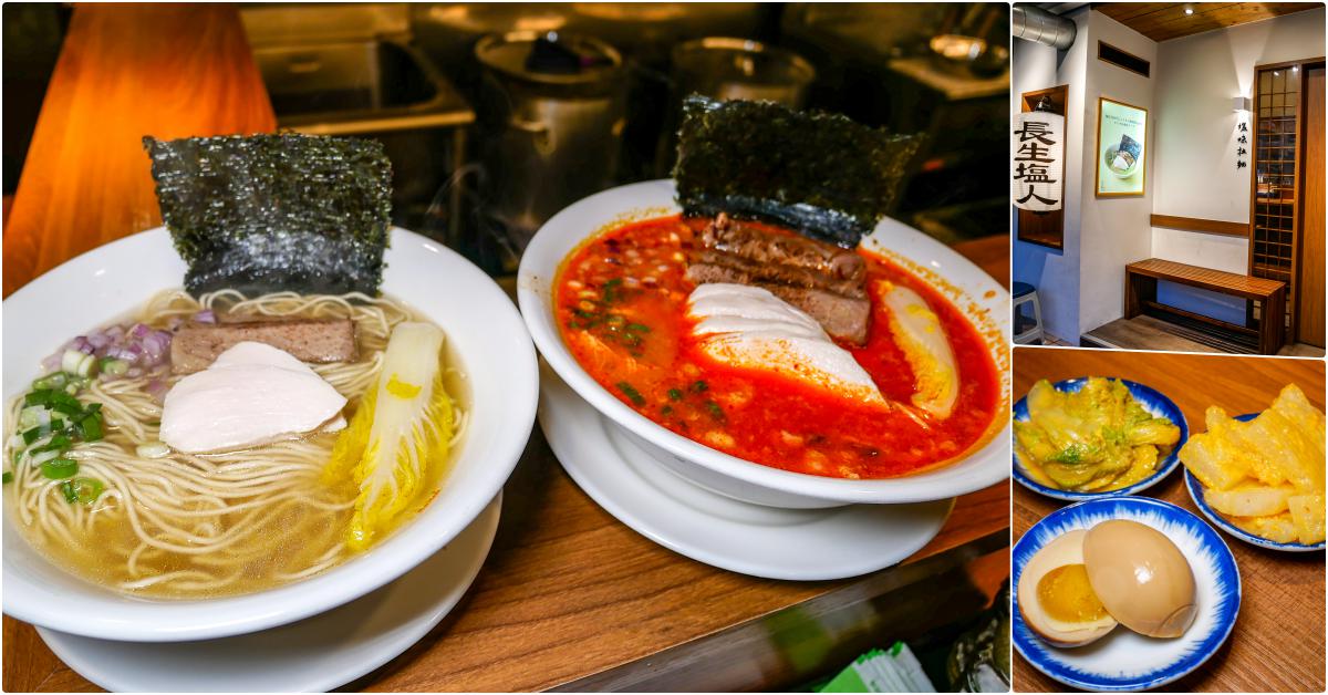 長生塩人 辛亥，捷運辛亥站美食，平價塩味拉麵，醃蘿蔔好吃 @鄉民食堂