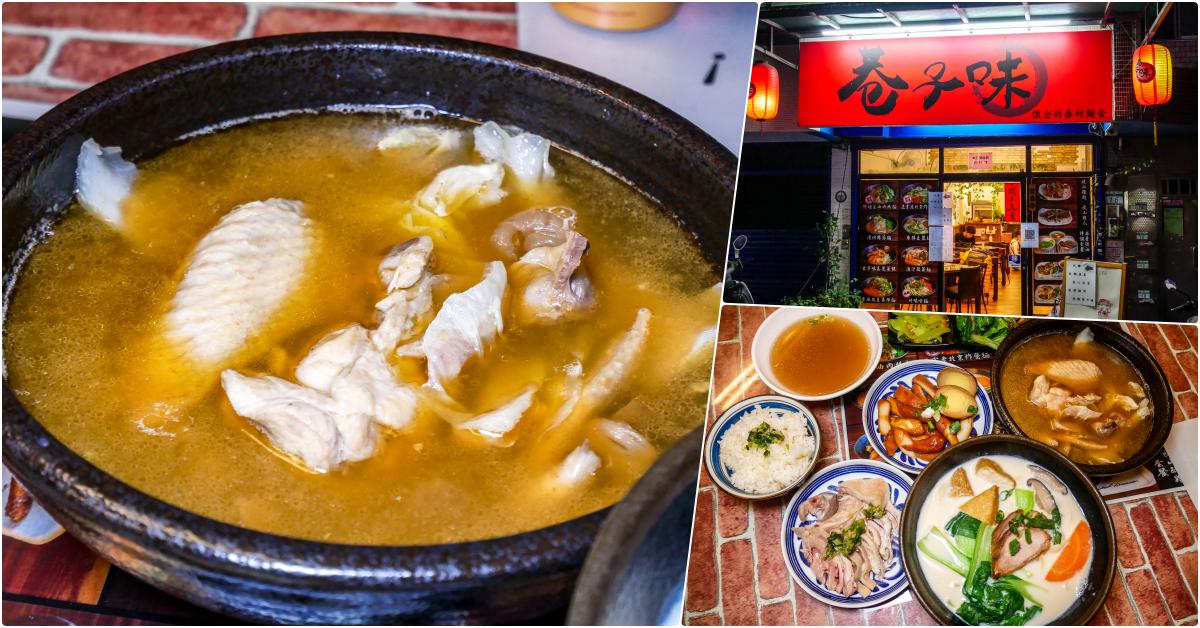 巷子味，捷運萬隆站美食，老味道的眷村味小吃 @鄉民食堂