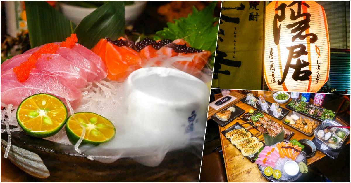 隱居いざかや 府中店，板橋捷運府中站美食，Google千則評價4.7星，郭台銘都來吃的居酒屋 @鄉民食堂