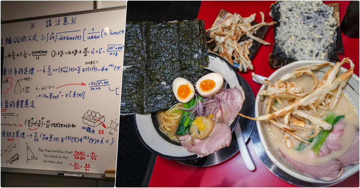 京都柚子豚骨拉麵研究中心 師大店，捷運台電大樓站美食，用方程式計算美味的拉麵店?! @鄉民食堂